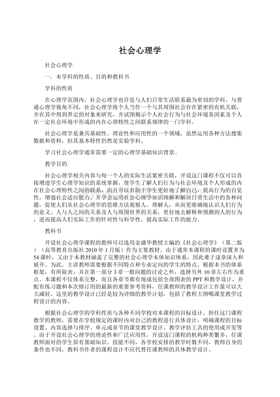 社会心理学Word文档下载推荐.docx_第1页