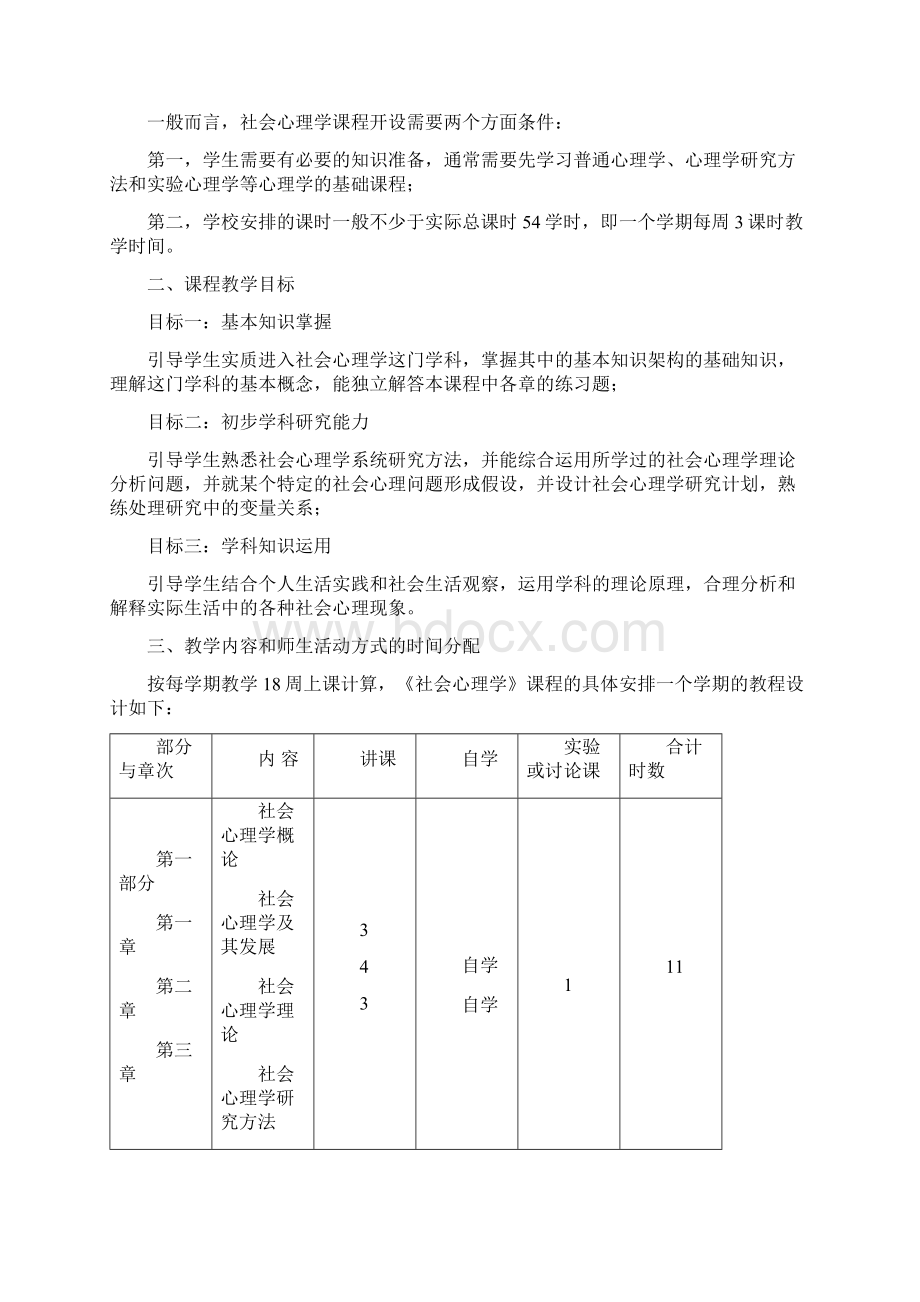 社会心理学Word文档下载推荐.docx_第2页