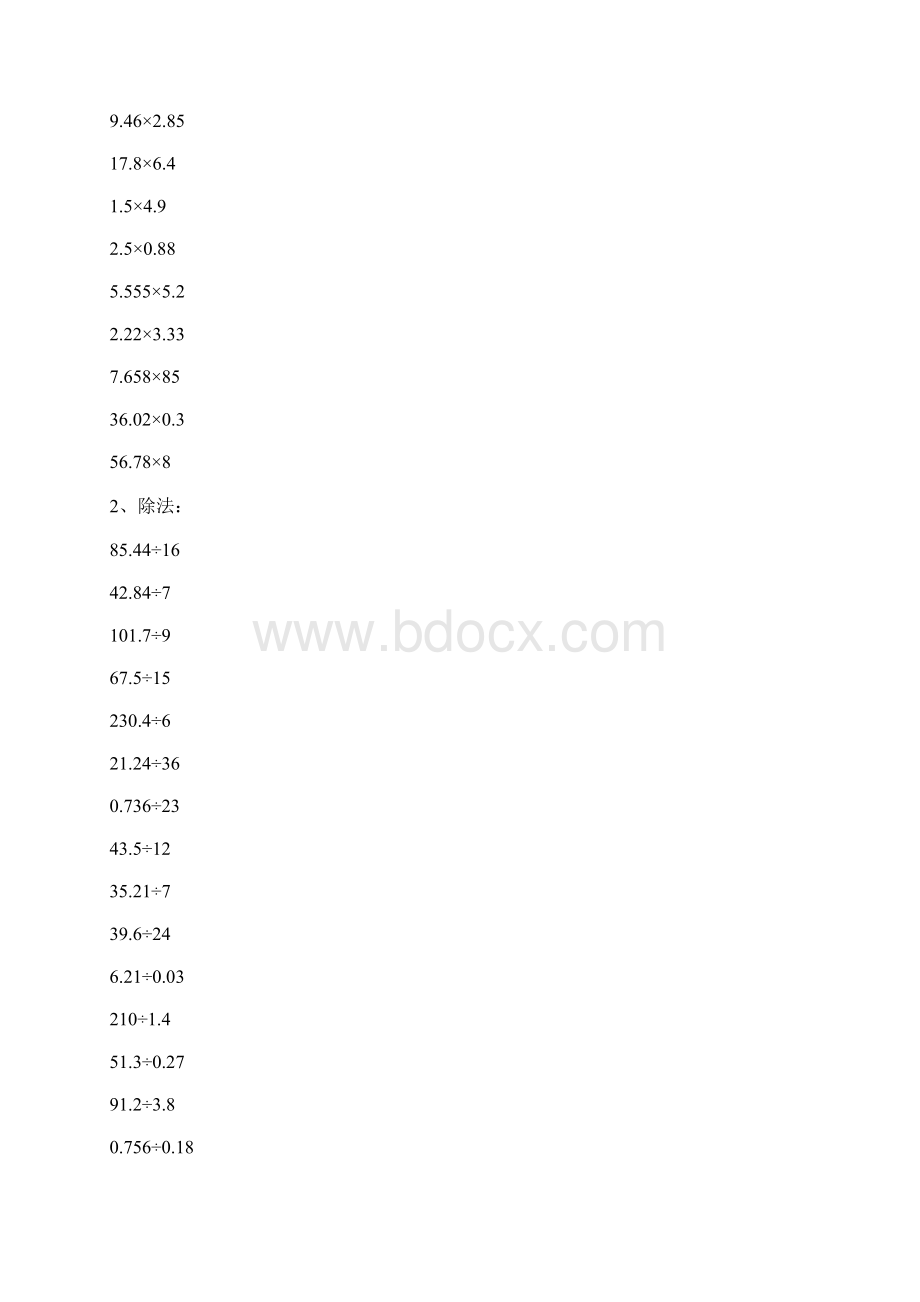 五年级小数乘除法计算题.docx_第2页