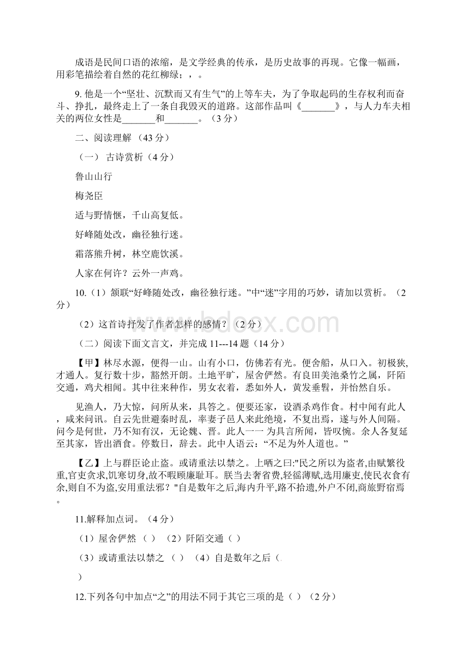 精选八年级语文元旦竞赛试题.docx_第3页