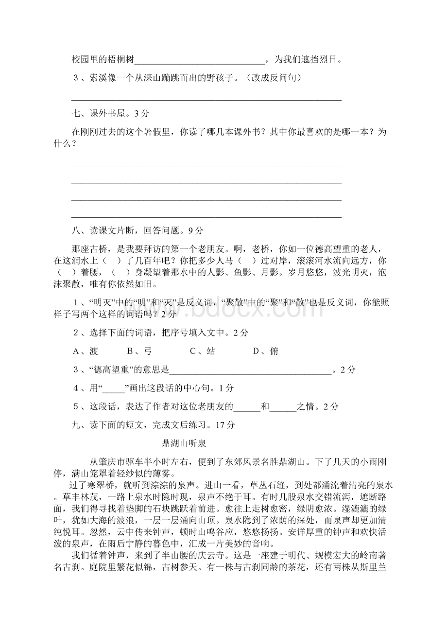 人教版小学六年级语文上册单元测试题 全册.docx_第3页