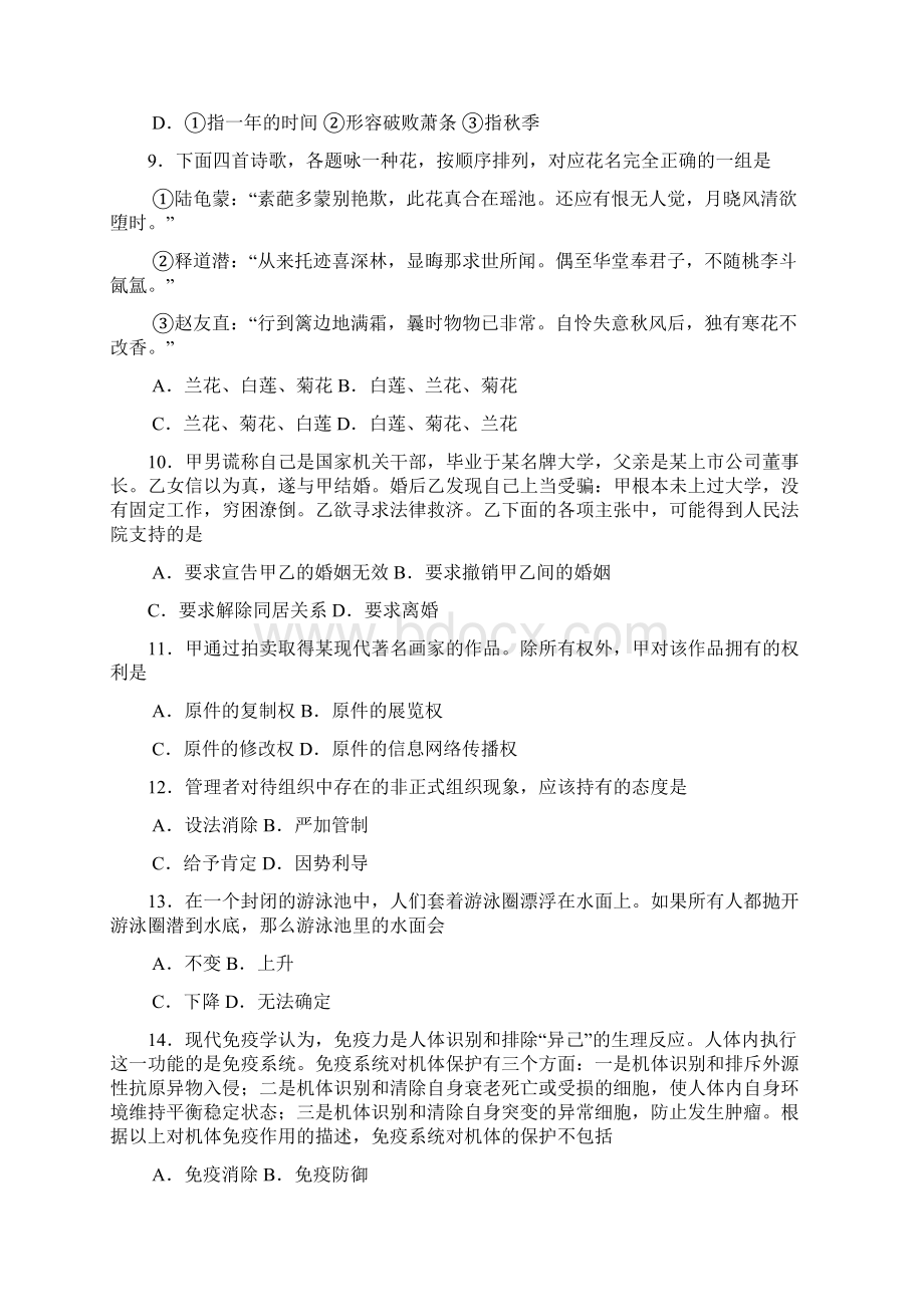 gct历年真题超级复习资料 5.docx_第3页