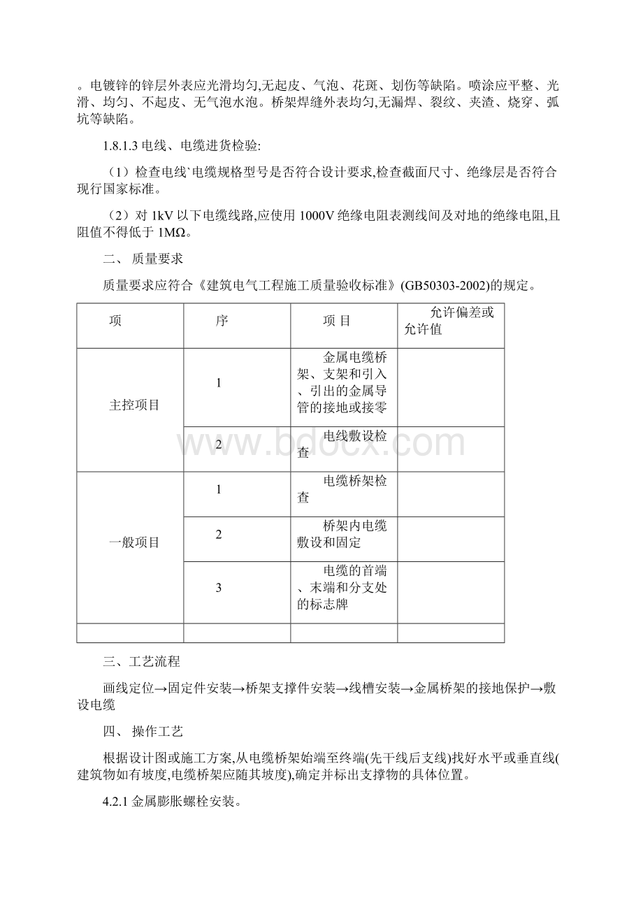 桥架钢管安装规范电气化局标准.docx_第2页