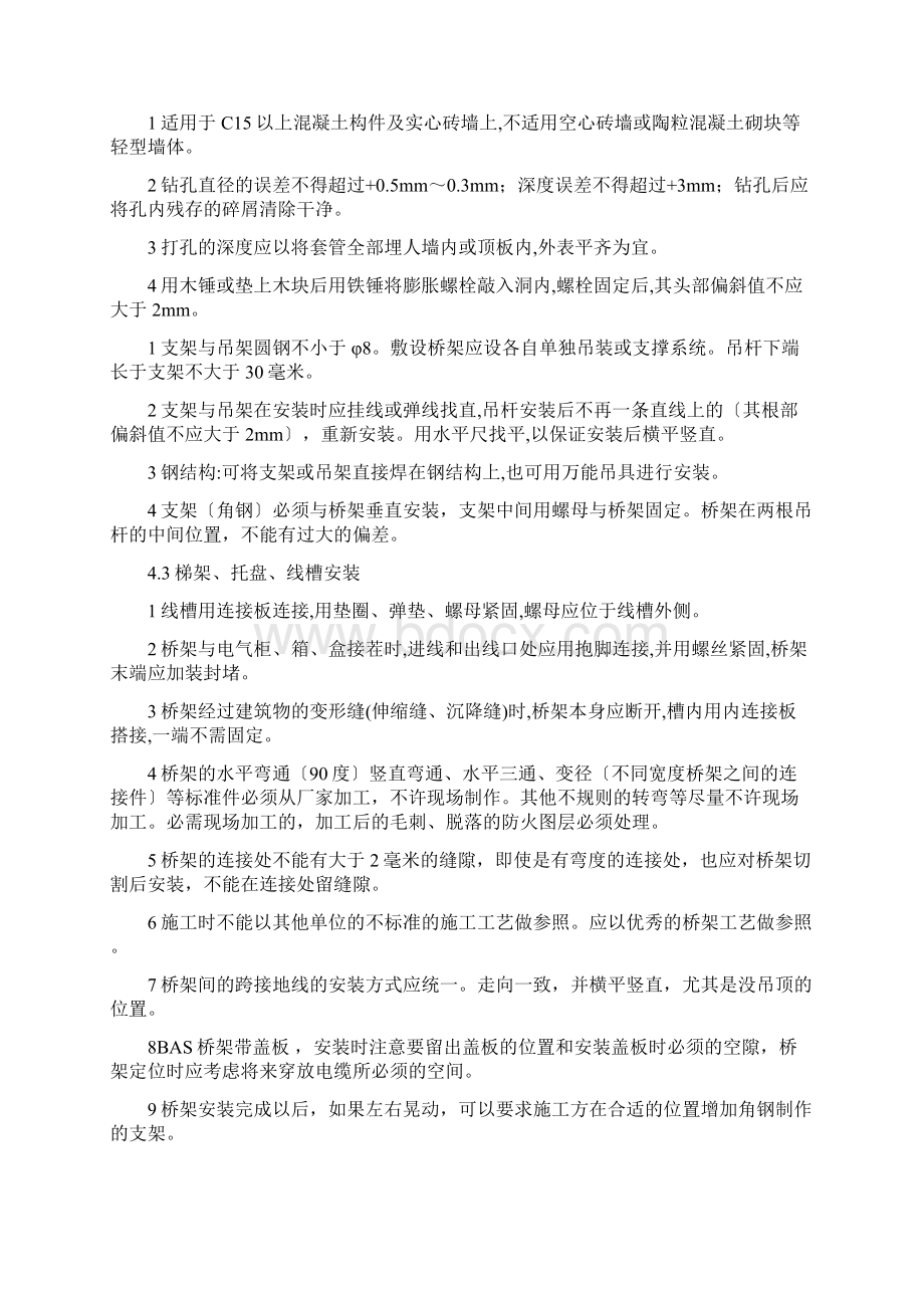 桥架钢管安装规范电气化局标准.docx_第3页