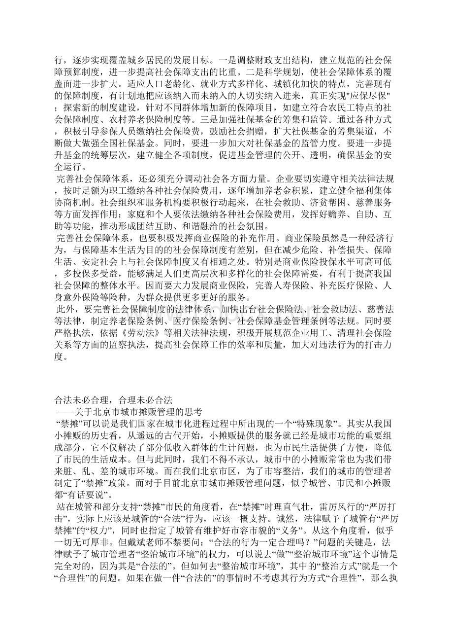 公务员考试新东方申论精品范文部分点评.docx_第3页