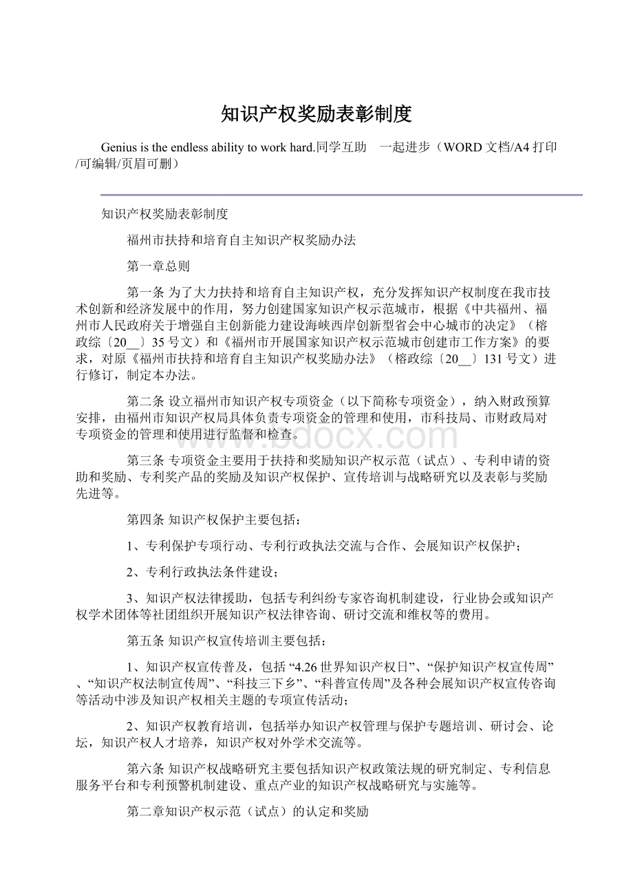 知识产权奖励表彰制度.docx