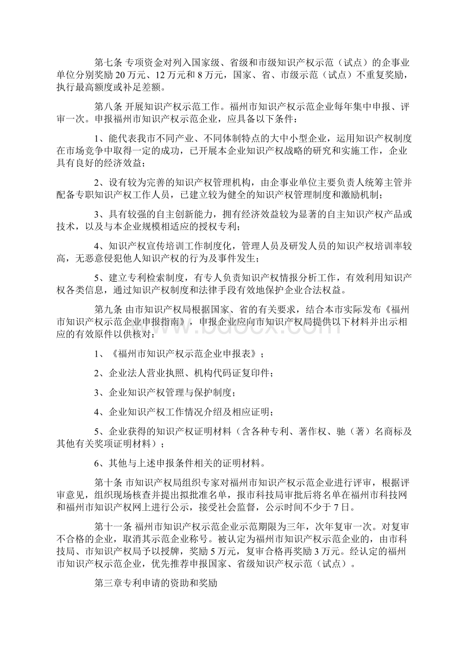 知识产权奖励表彰制度.docx_第2页