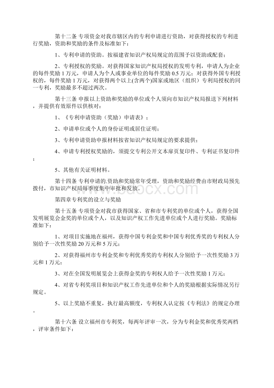 知识产权奖励表彰制度.docx_第3页