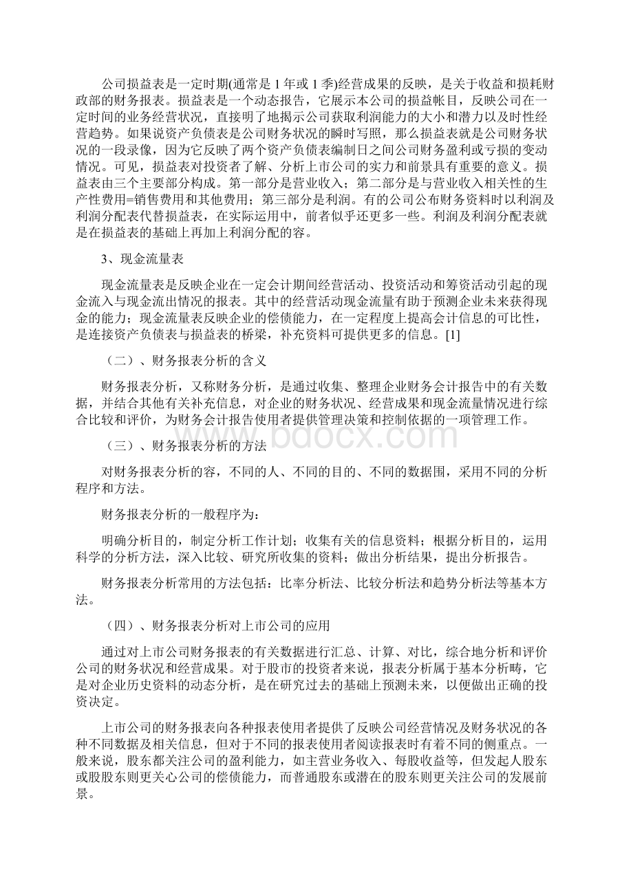 五粮液财务报表分析Word文档下载推荐.docx_第3页