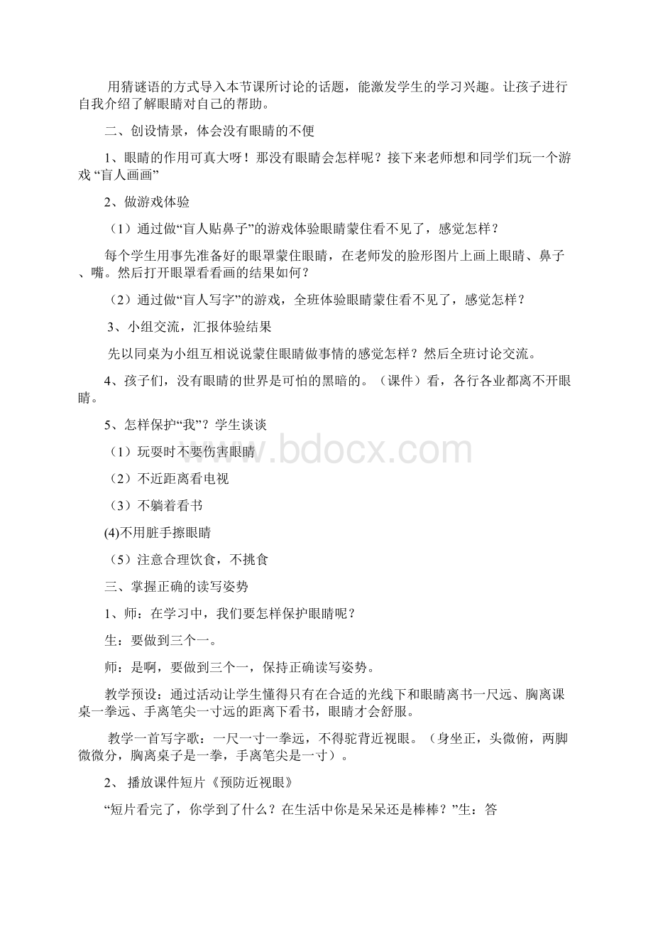 健康课教案三年级上册文档格式.docx_第2页