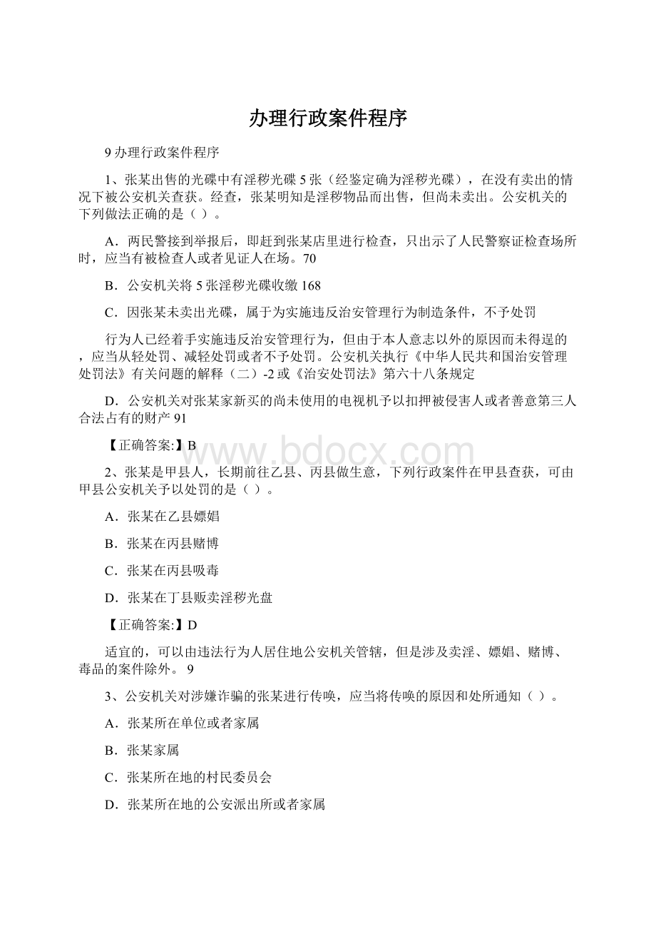 办理行政案件程序.docx