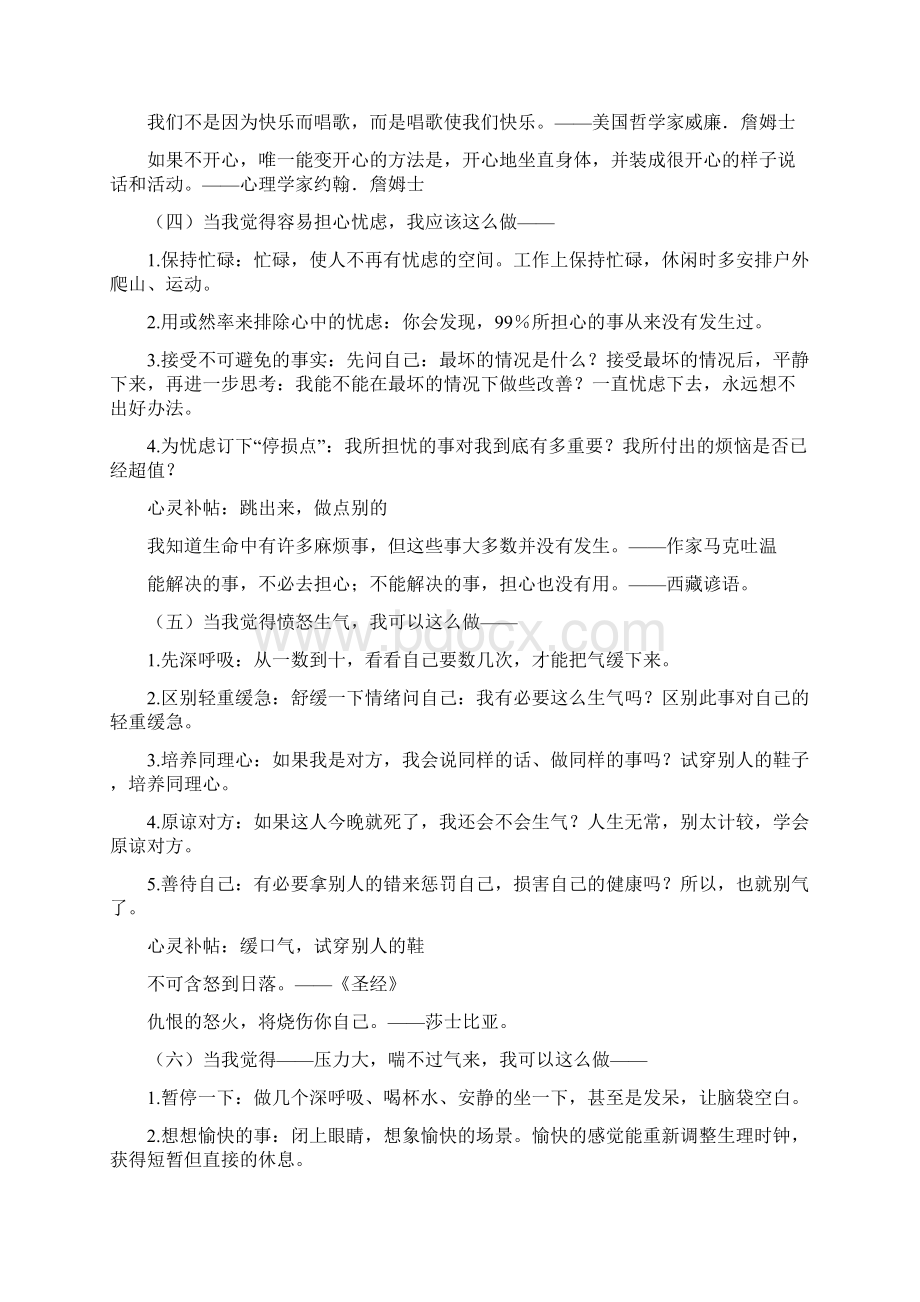 安慰自己的情绪文档格式.docx_第2页