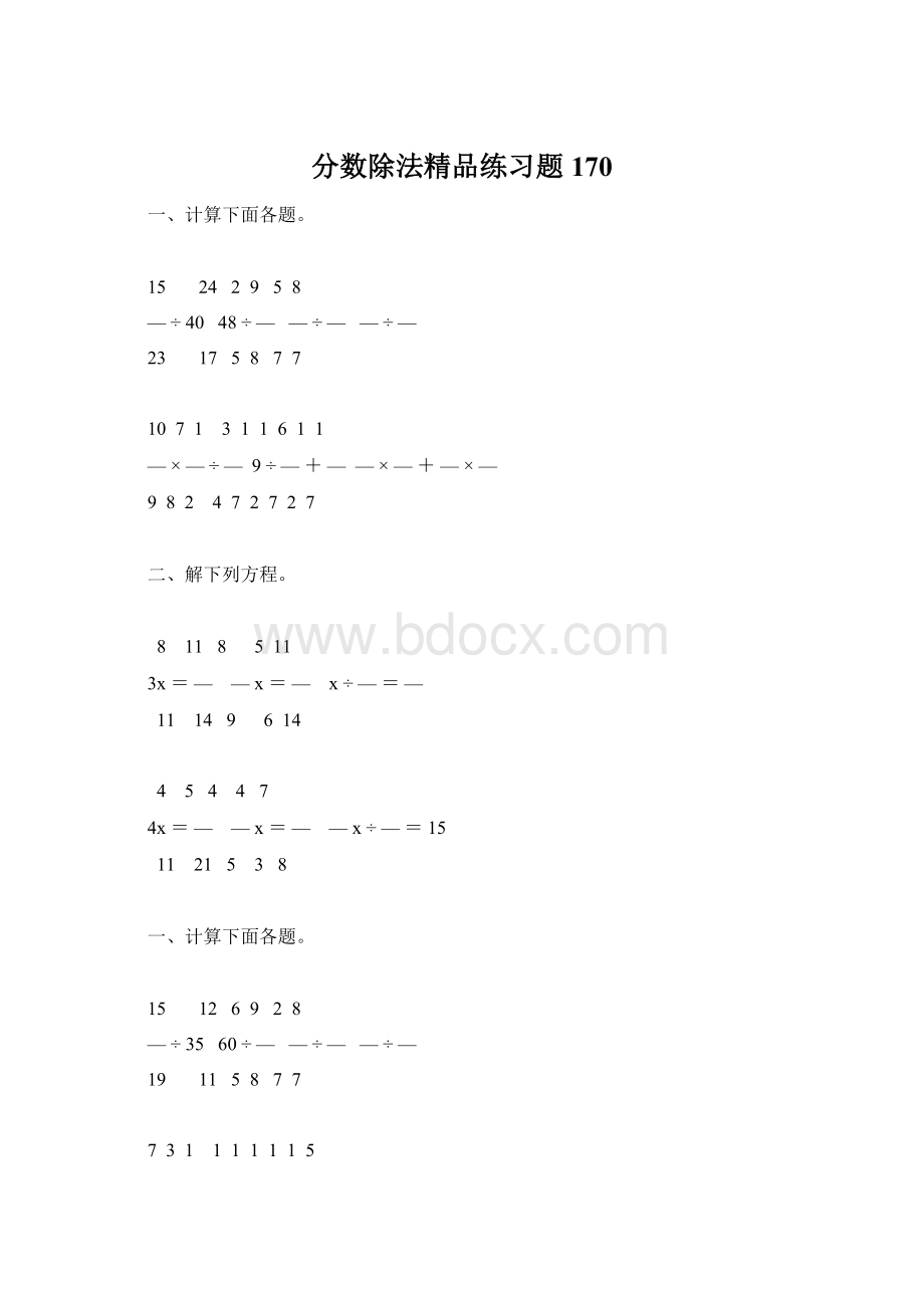 分数除法精品练习题170.docx_第1页