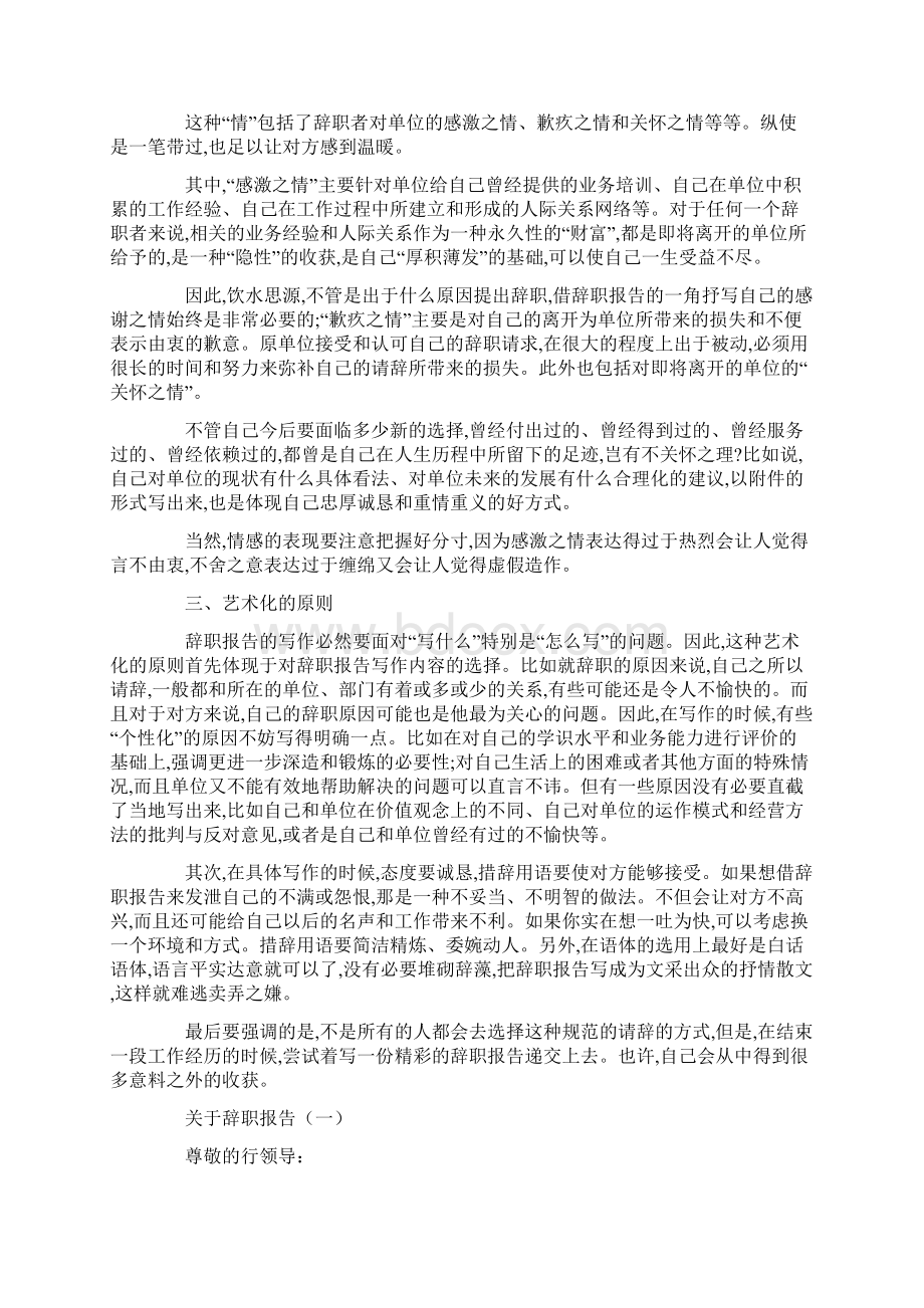 关于辞职报告格式.docx_第3页