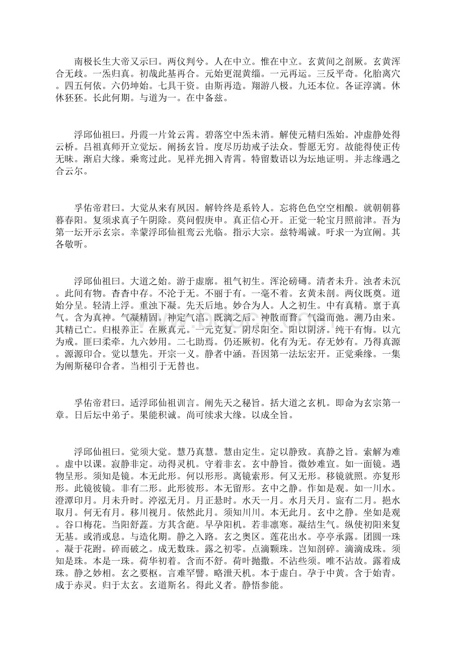 玄宗正旨Word格式.docx_第2页