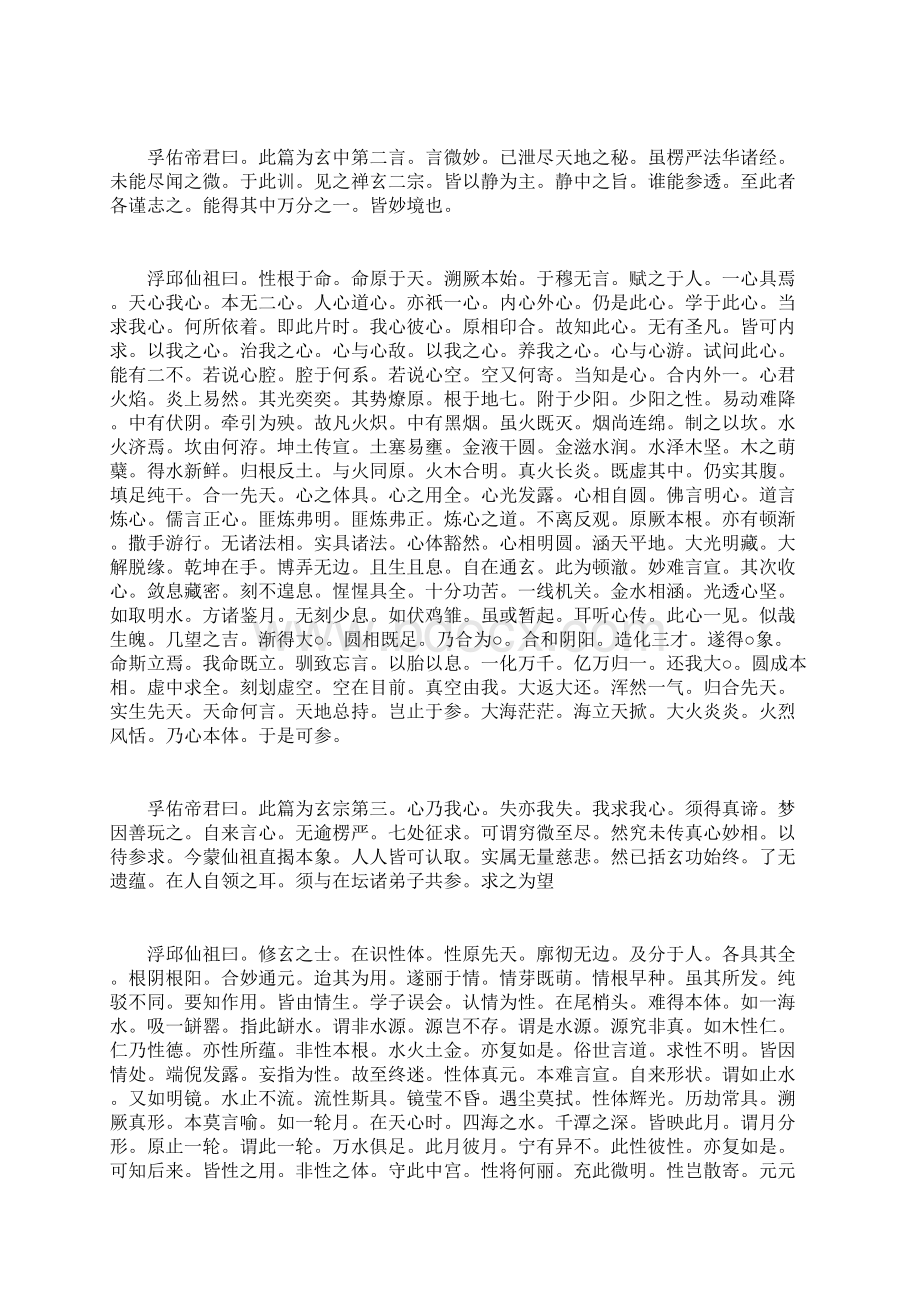 玄宗正旨Word格式.docx_第3页