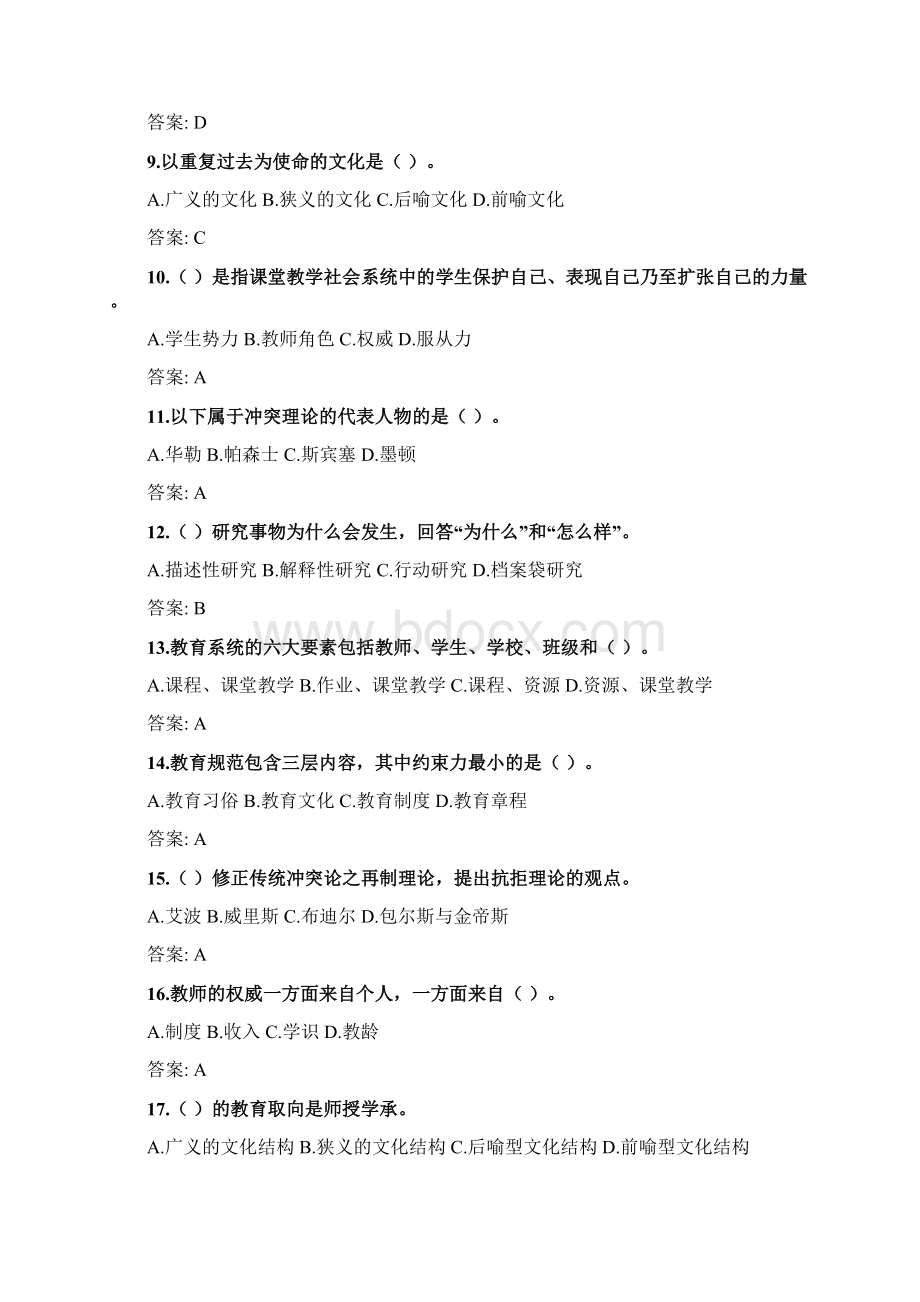 奥鹏华中师范大学网考考前练兵教育社会学docWord格式文档下载.docx_第2页