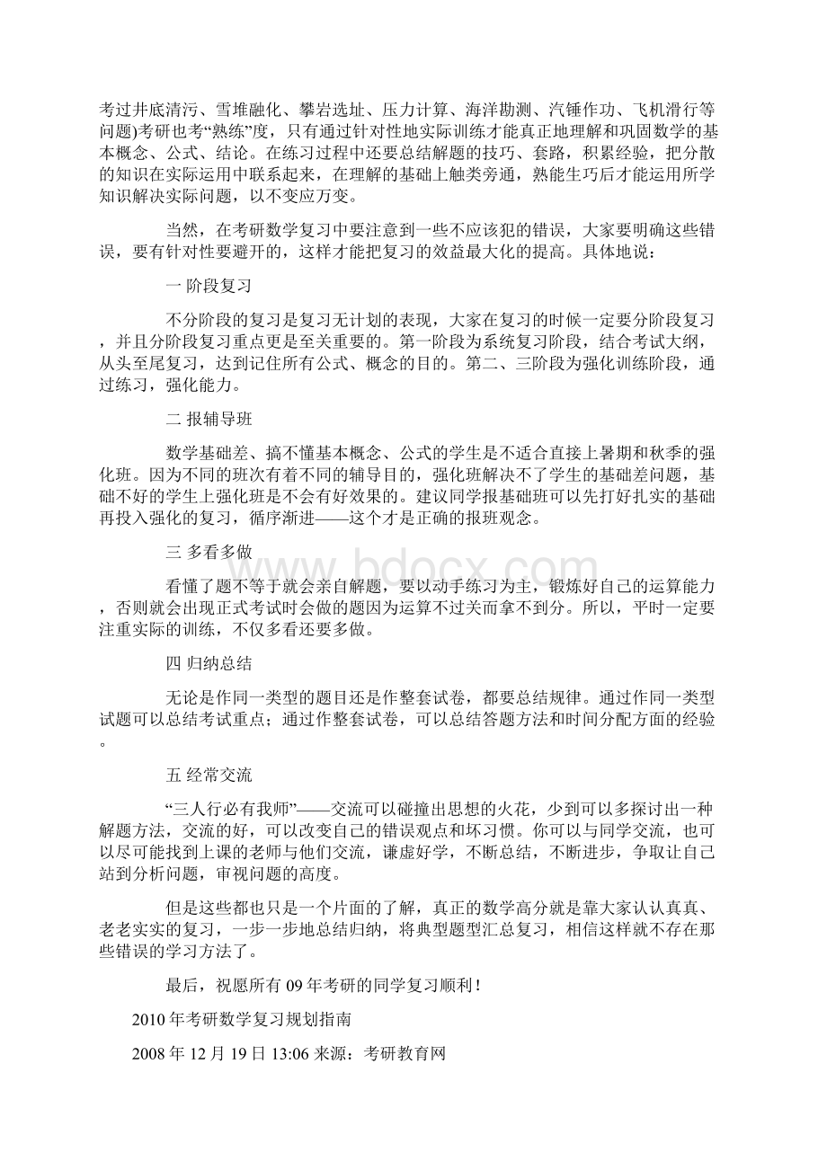 考研数学复习经验.docx_第2页