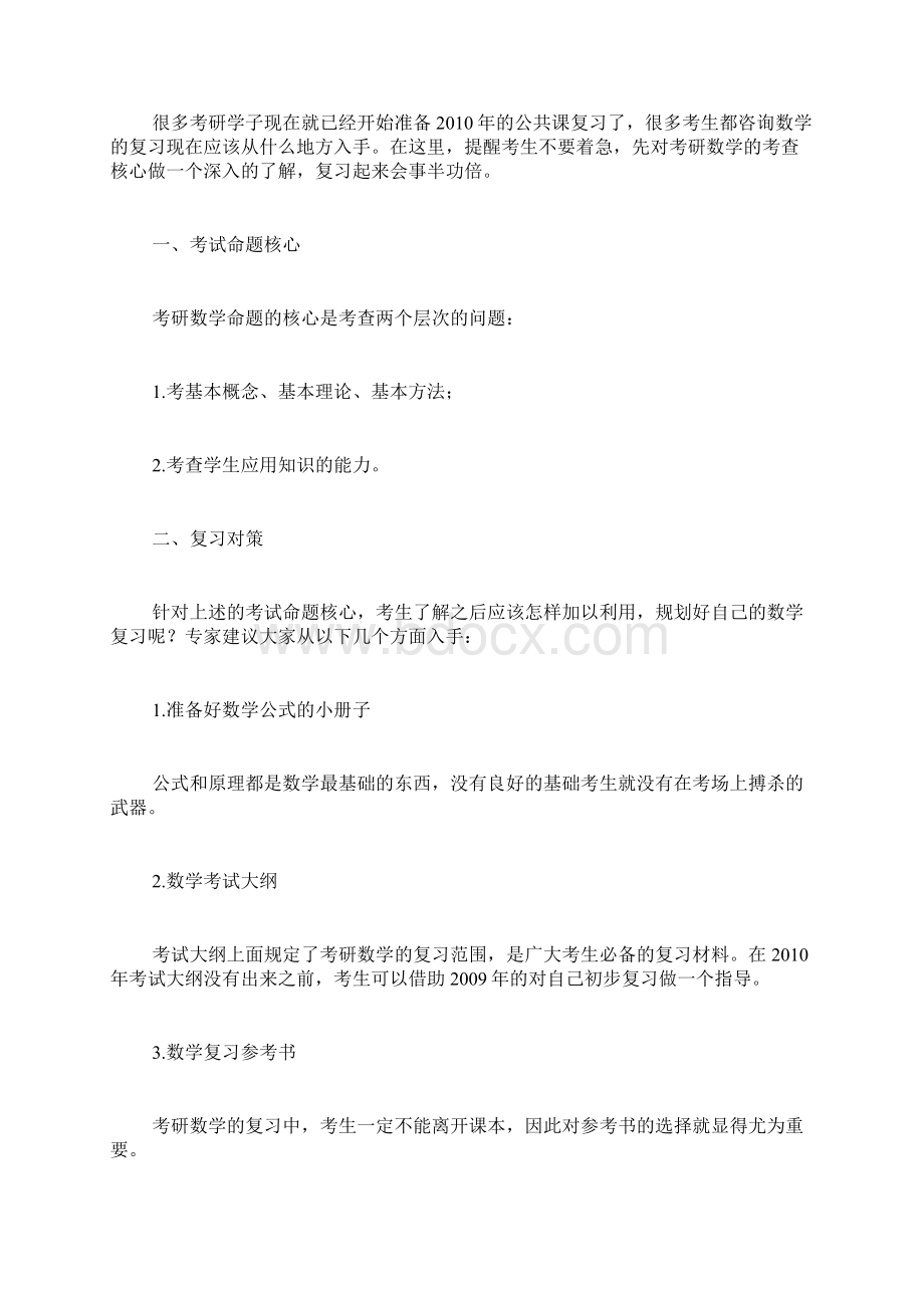 考研数学复习经验.docx_第3页