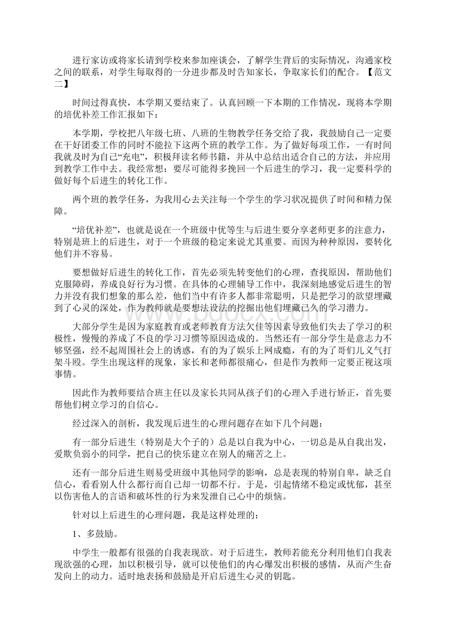 培优辅差工作总结七篇Word文档格式.docx_第2页