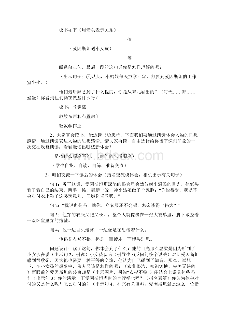 四年级下册语文第七单元教材分析Word文件下载.docx_第3页