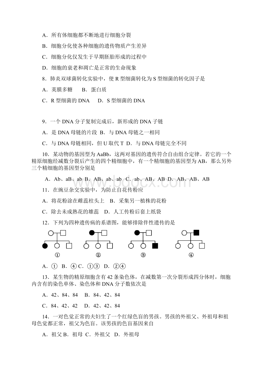 北京高中学业水平合格考生物试题.docx_第2页