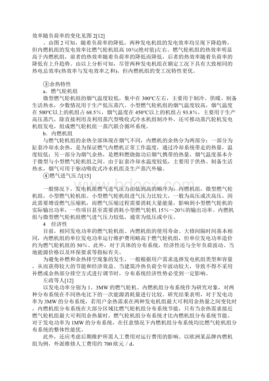 燃气轮机和内燃机发电机组性能及经济性分析正式样本文档格式.docx_第3页