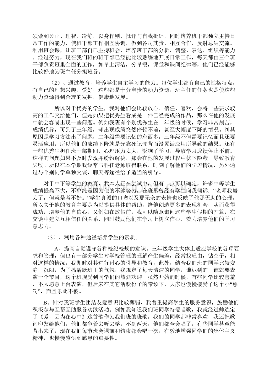 见习期教学工作总结苏倩华.docx_第3页