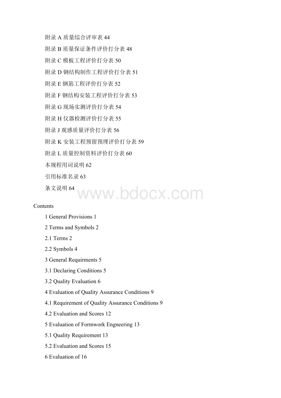 山东省建筑工程优质结构标准文档格式.docx_第3页