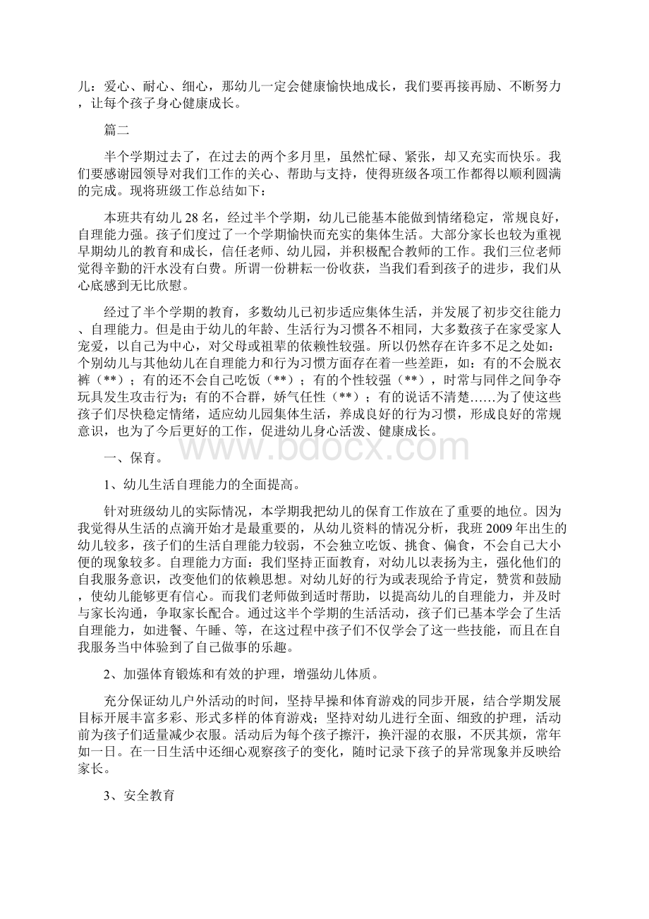 小班上学期班务工作总结三篇范文.docx_第3页