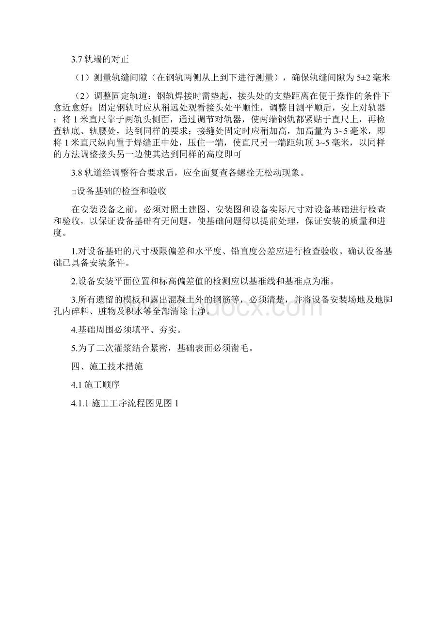 门式起重机安装方案Word格式.docx_第3页