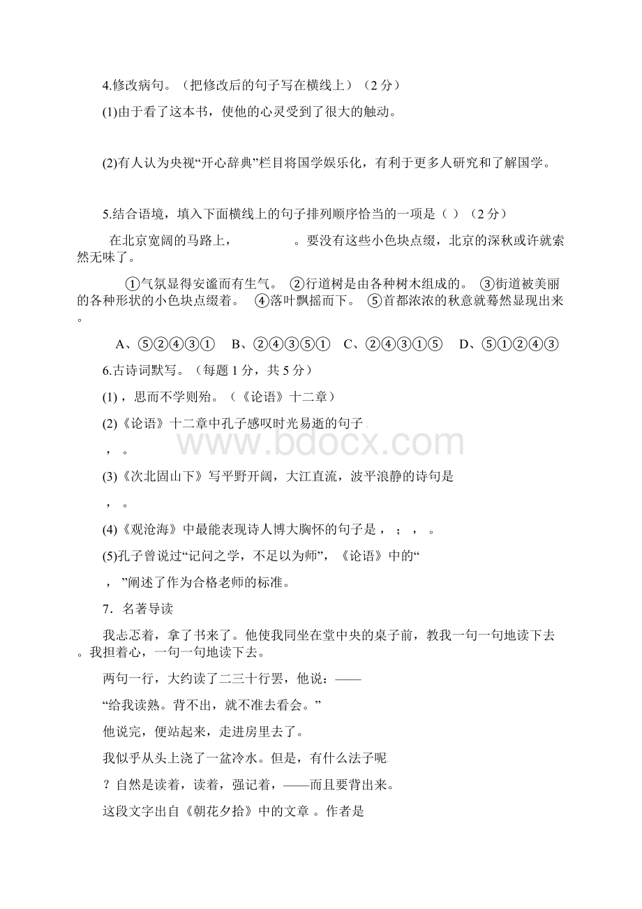 学年七年级语文上册第一次月考检测卷27Word下载.docx_第2页