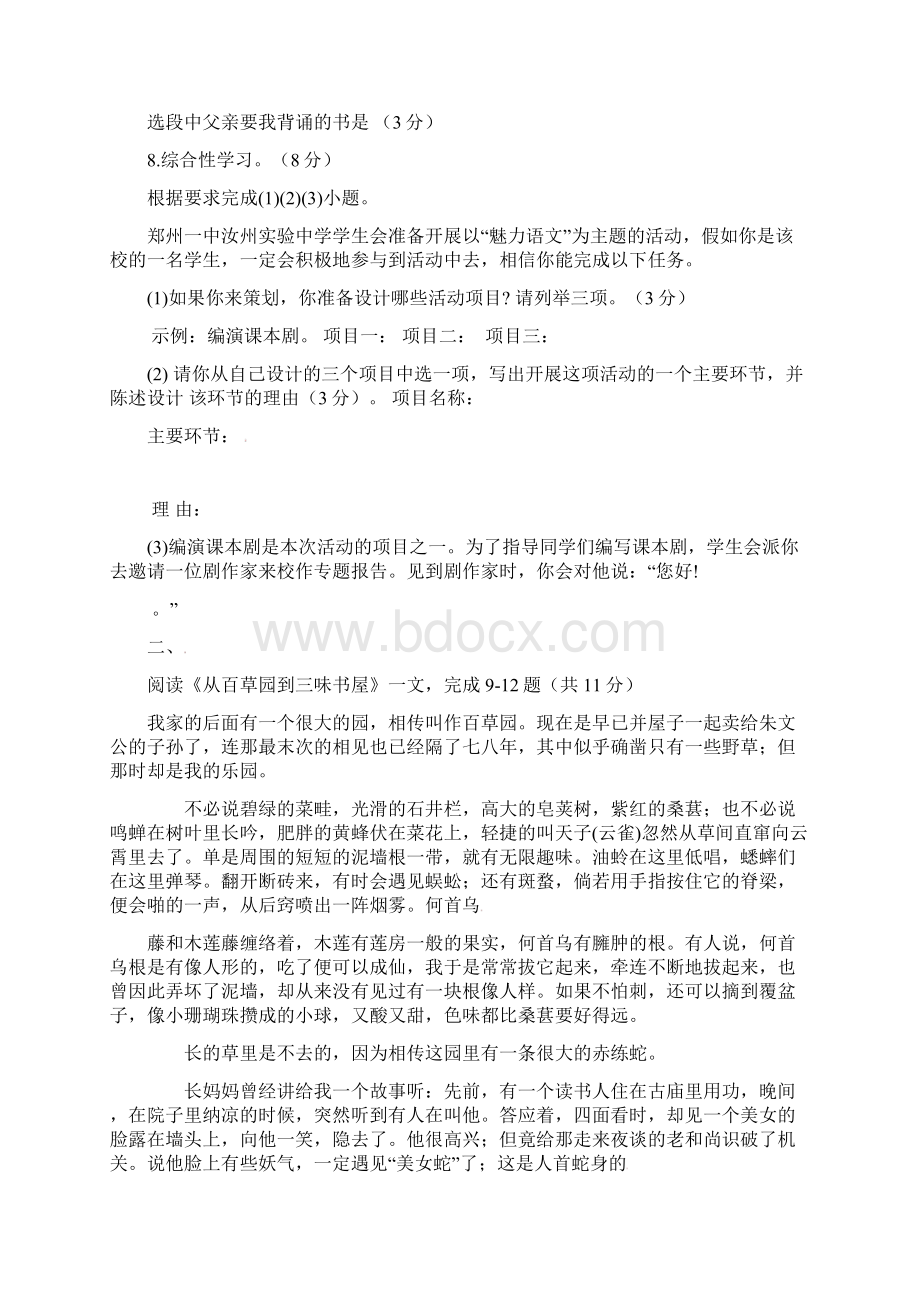 学年七年级语文上册第一次月考检测卷27Word下载.docx_第3页