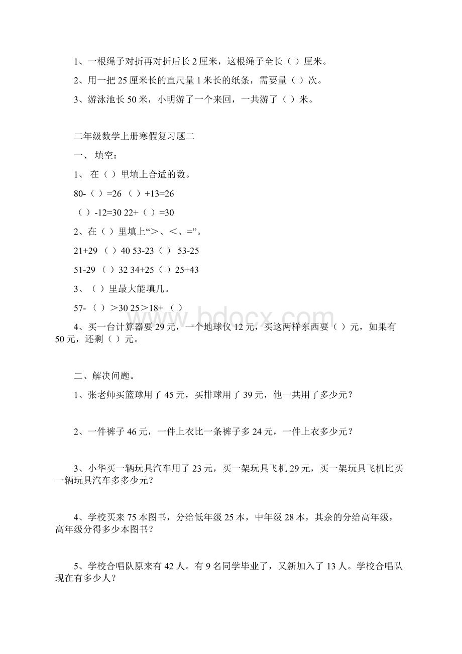 二年级数学上册寒假复习题精编版.docx_第2页