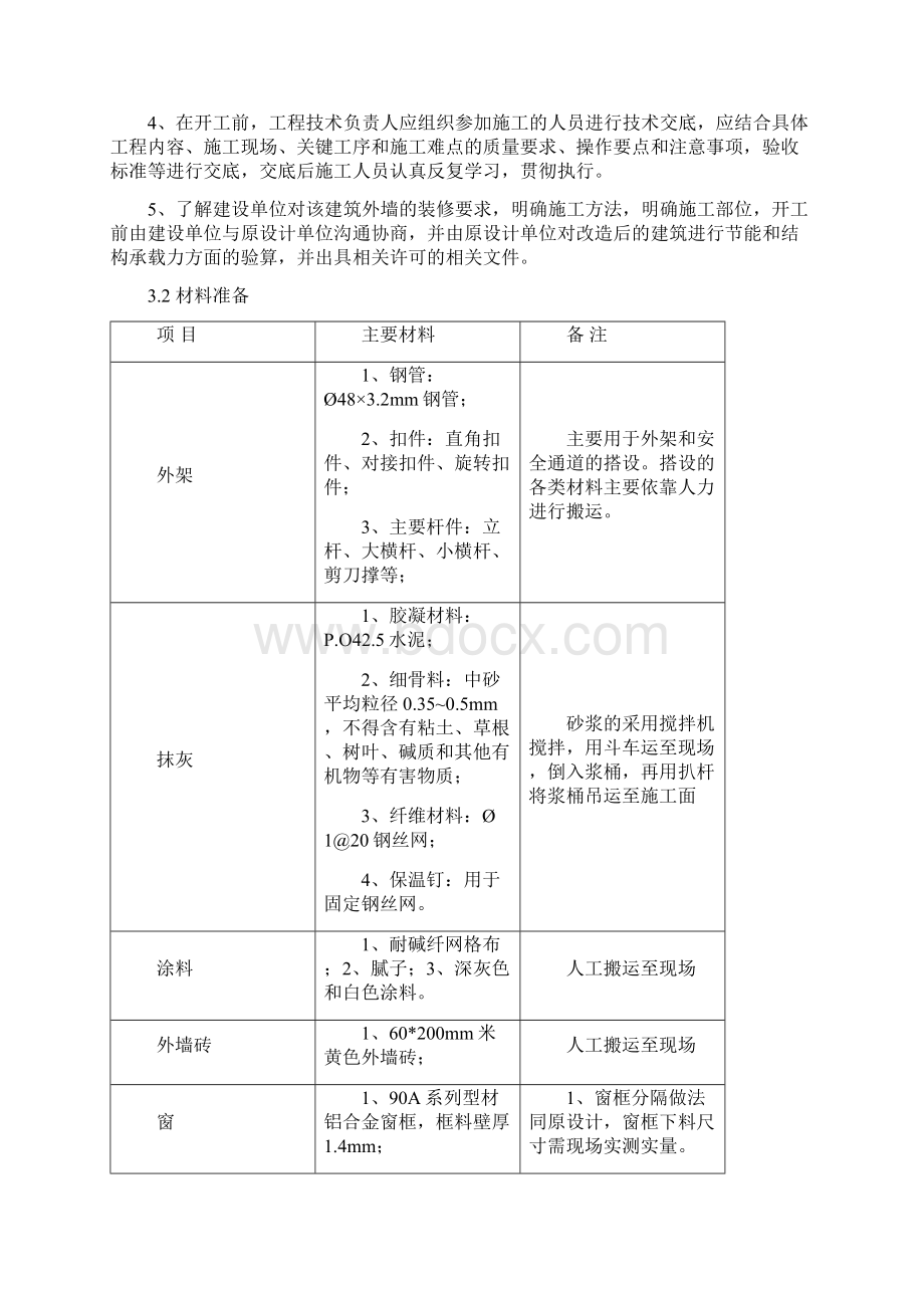 外墙改造方案.docx_第3页