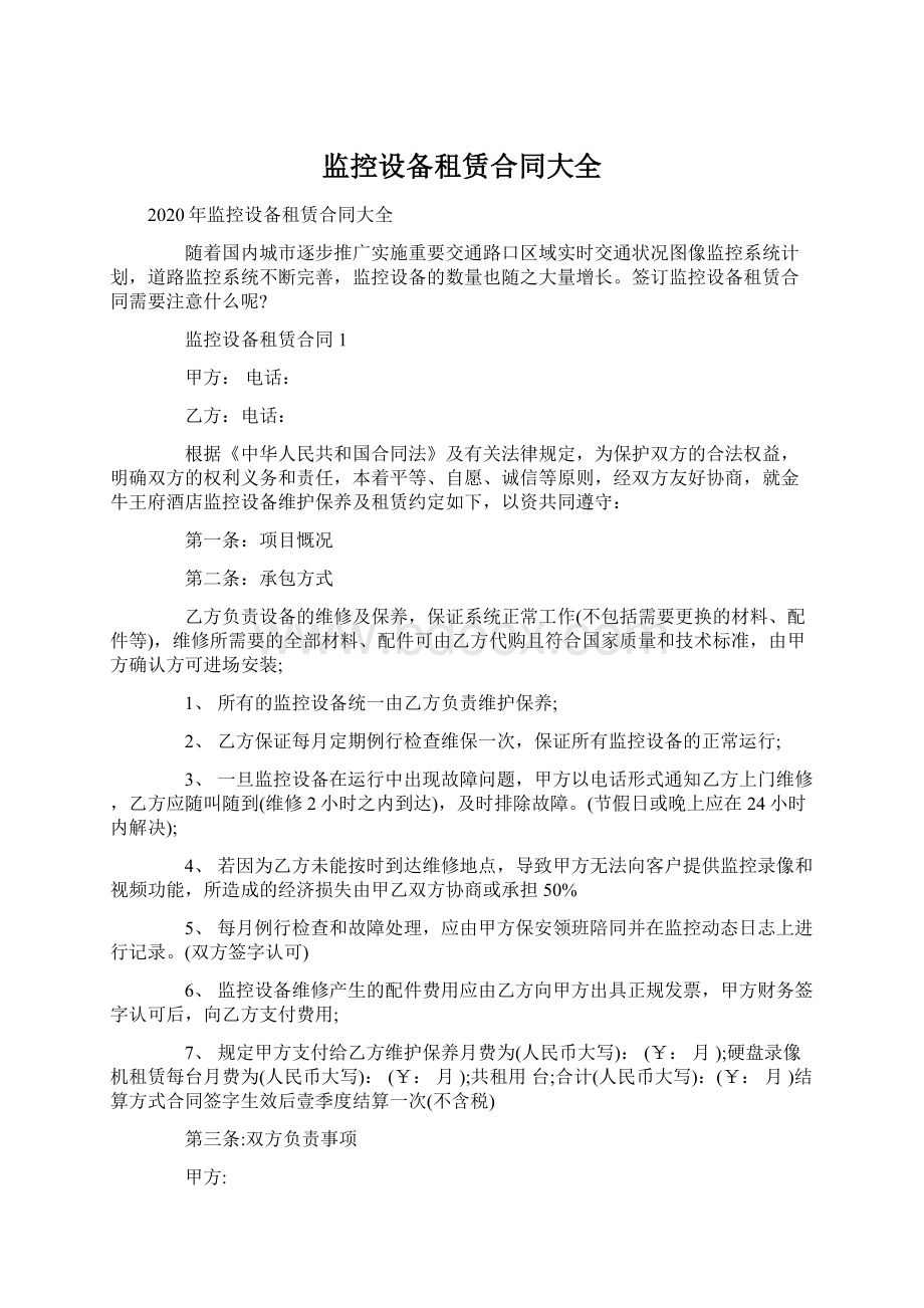 监控设备租赁合同大全.docx