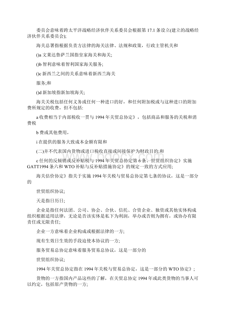 word完整版TPP协议全文中文翻译.docx_第3页