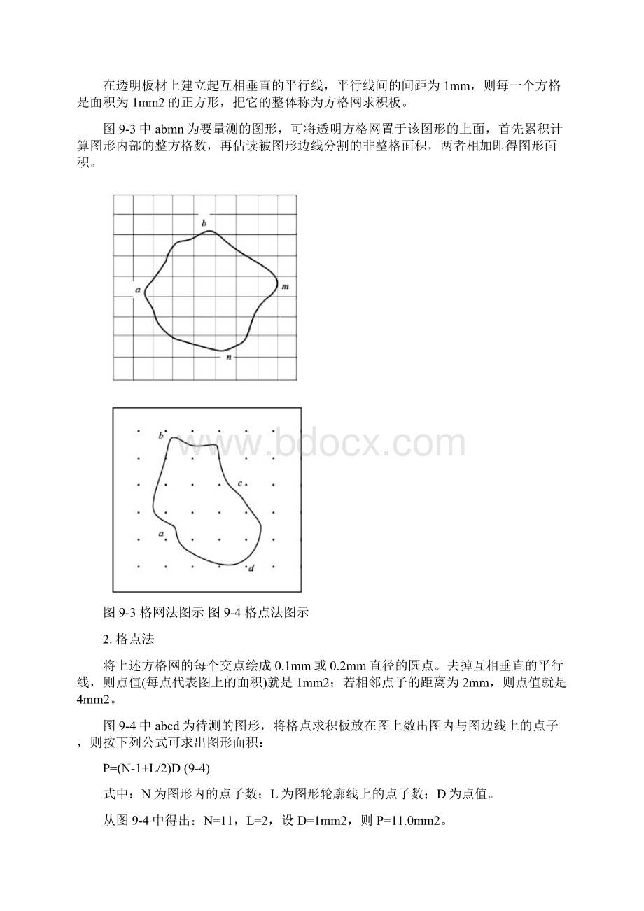 第九章面积量算.docx_第3页