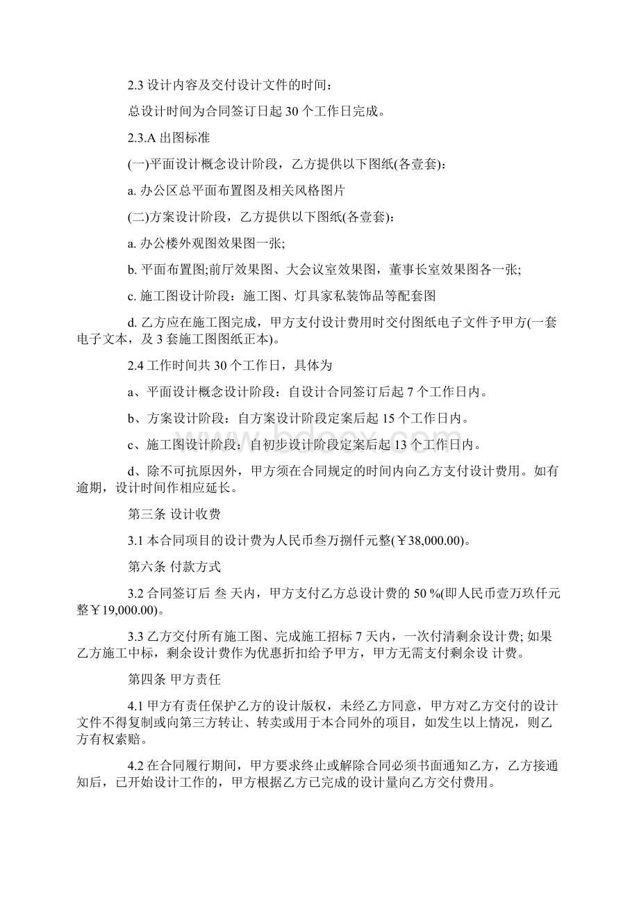 最新建筑装修设计合同范本Word格式文档下载.docx_第2页