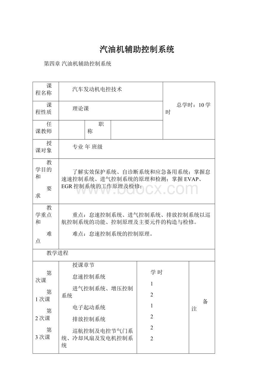 汽油机辅助控制系统.docx_第1页