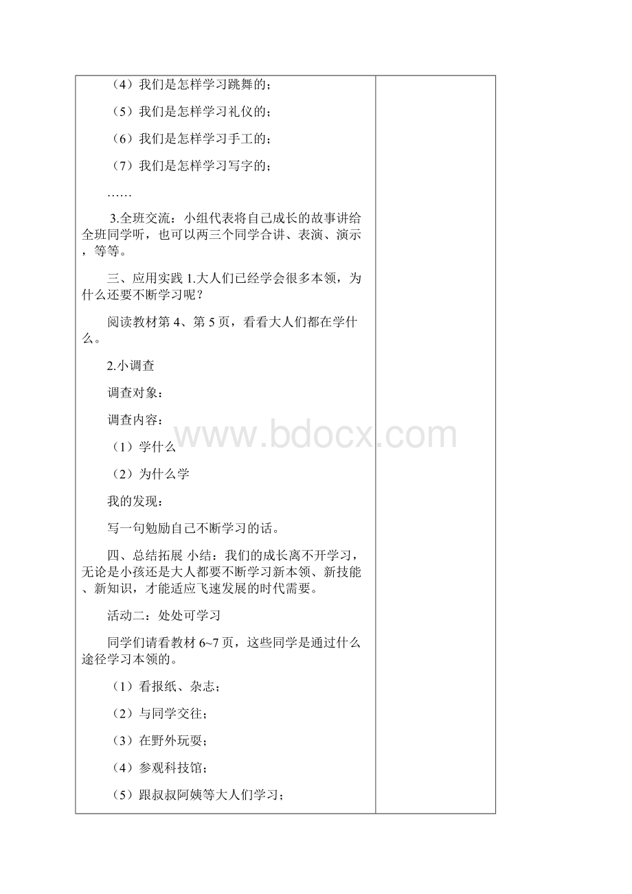 三上道德与法治教案.docx_第2页