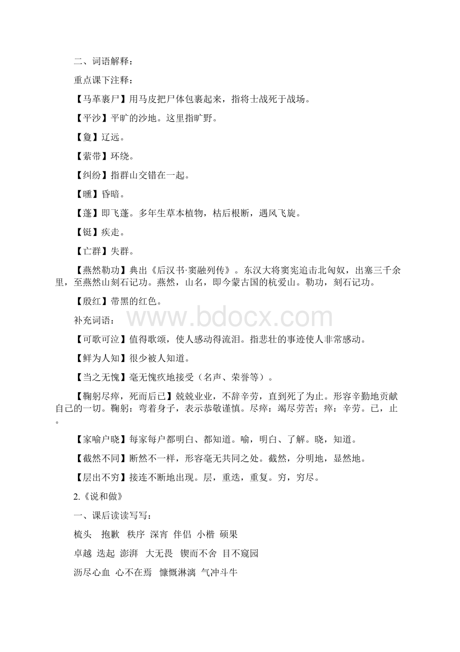 部编版七年级下册期中课后读读写写词语解释练习及答案123单元.docx_第3页