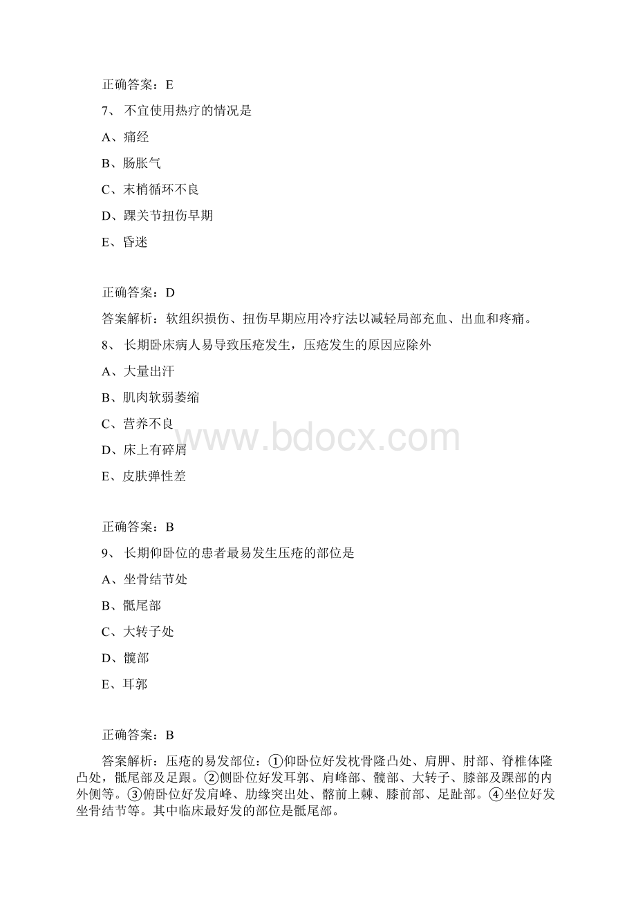 护师考试真题及答案解读Word文件下载.docx_第3页