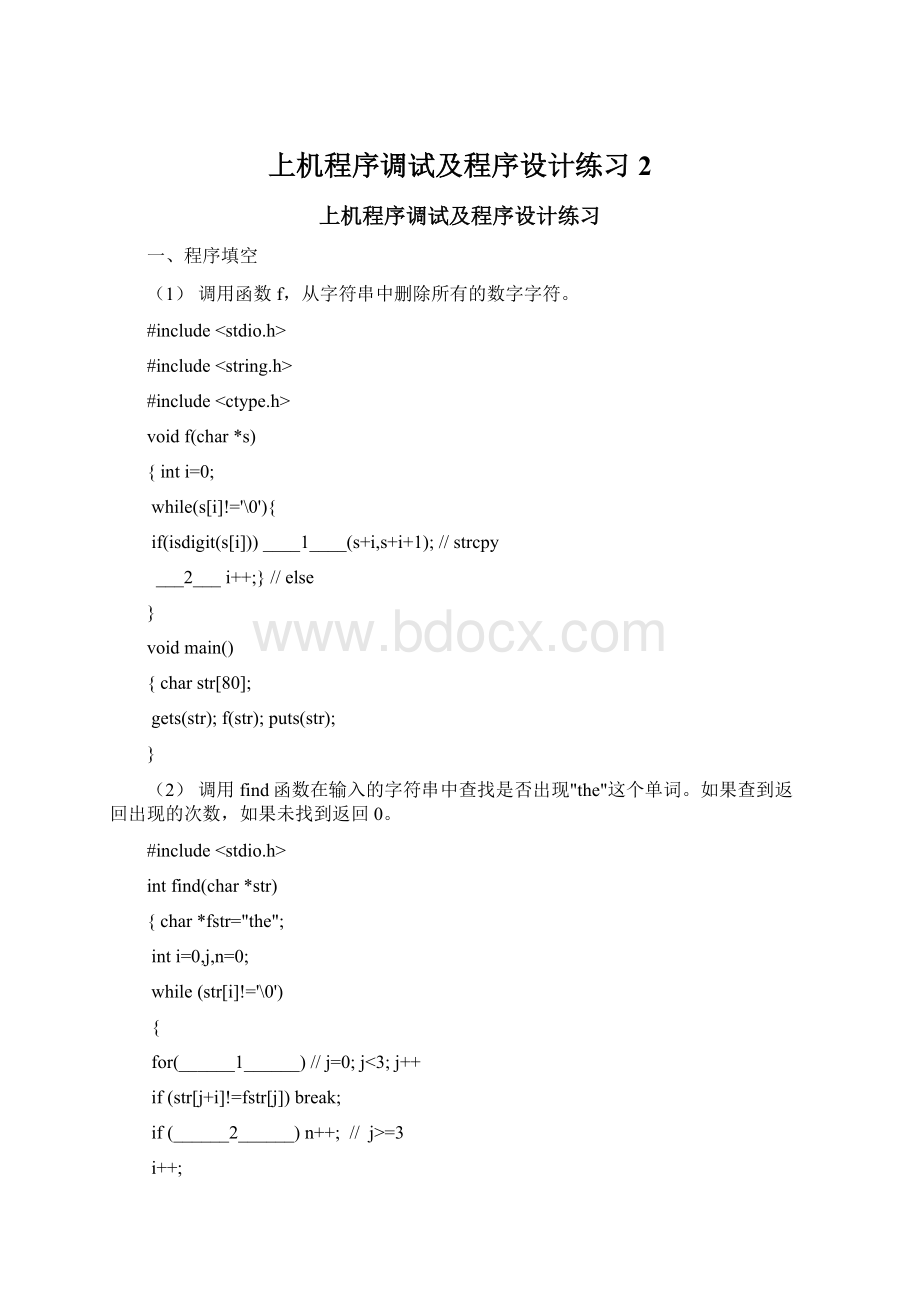 上机程序调试及程序设计练习 2Word文件下载.docx_第1页