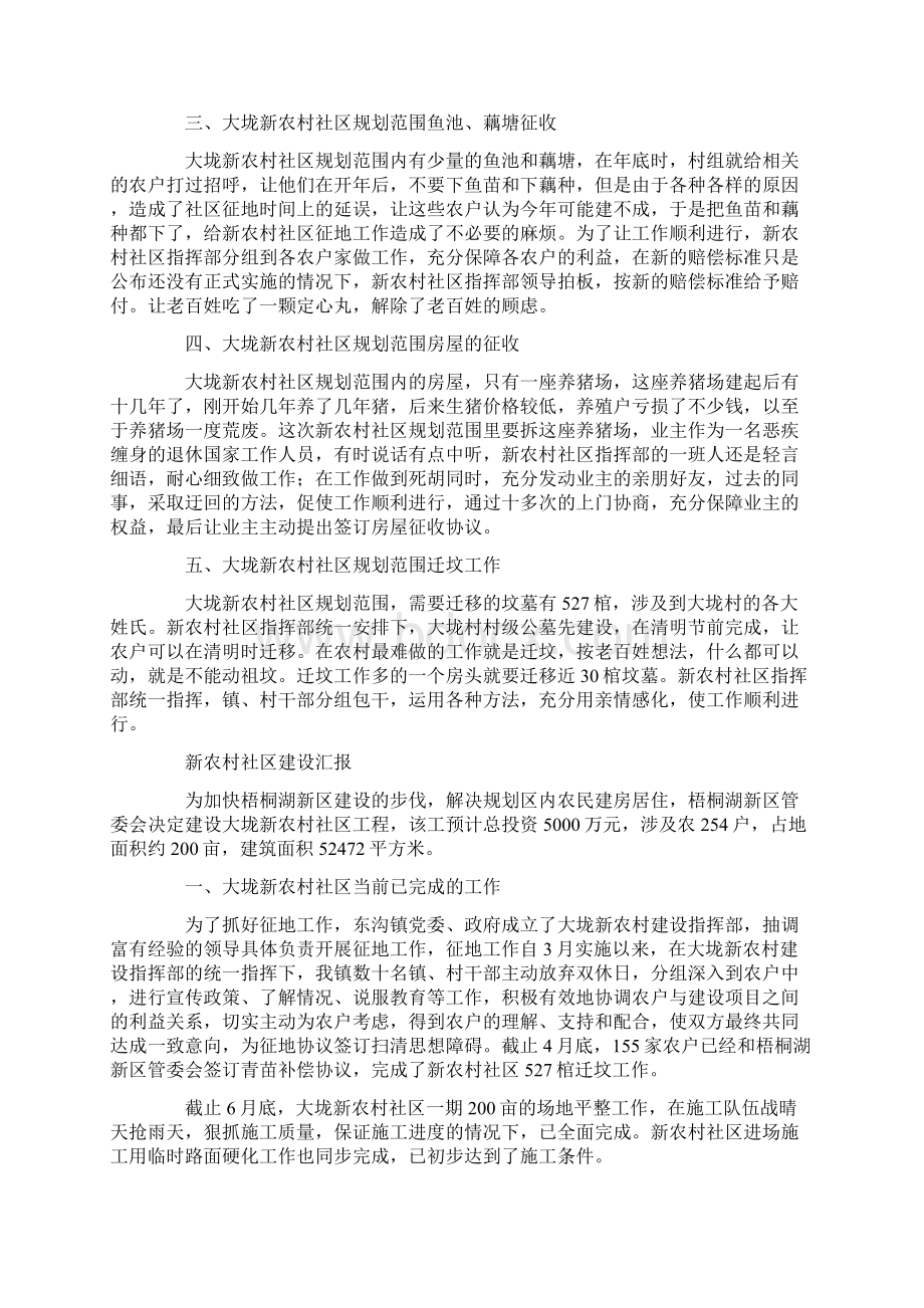 新农村社区建设汇报精选多篇.docx_第2页