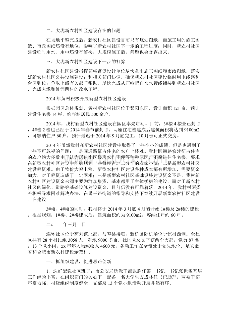 新农村社区建设汇报精选多篇.docx_第3页