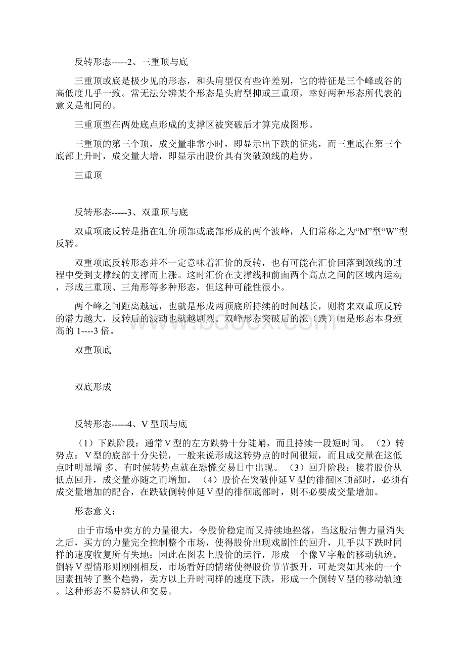 股票期货和现货技术分析之形态分析的经典资料Word格式文档下载.docx_第3页