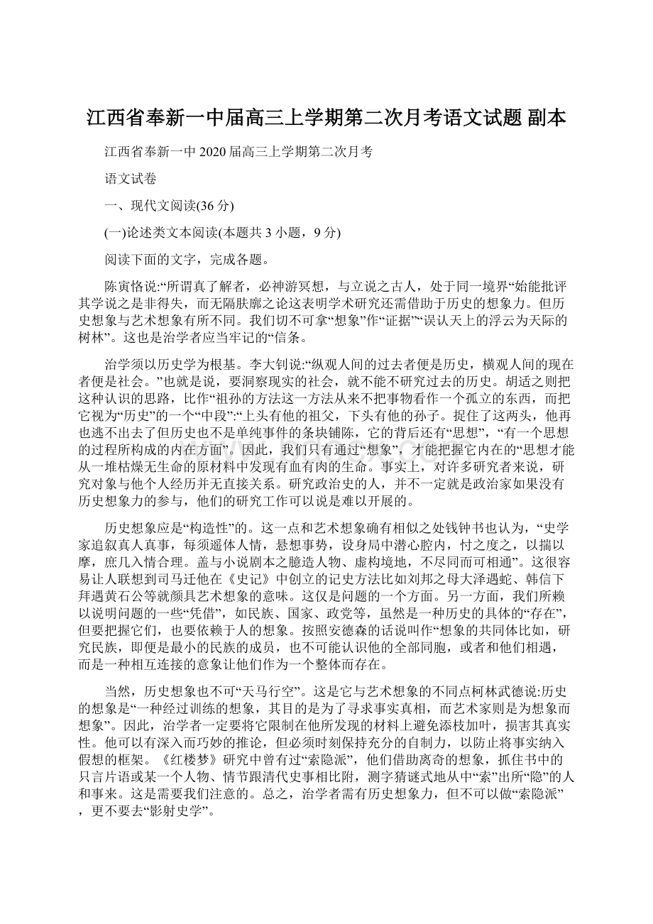 江西省奉新一中届高三上学期第二次月考语文试题副本.docx_第1页