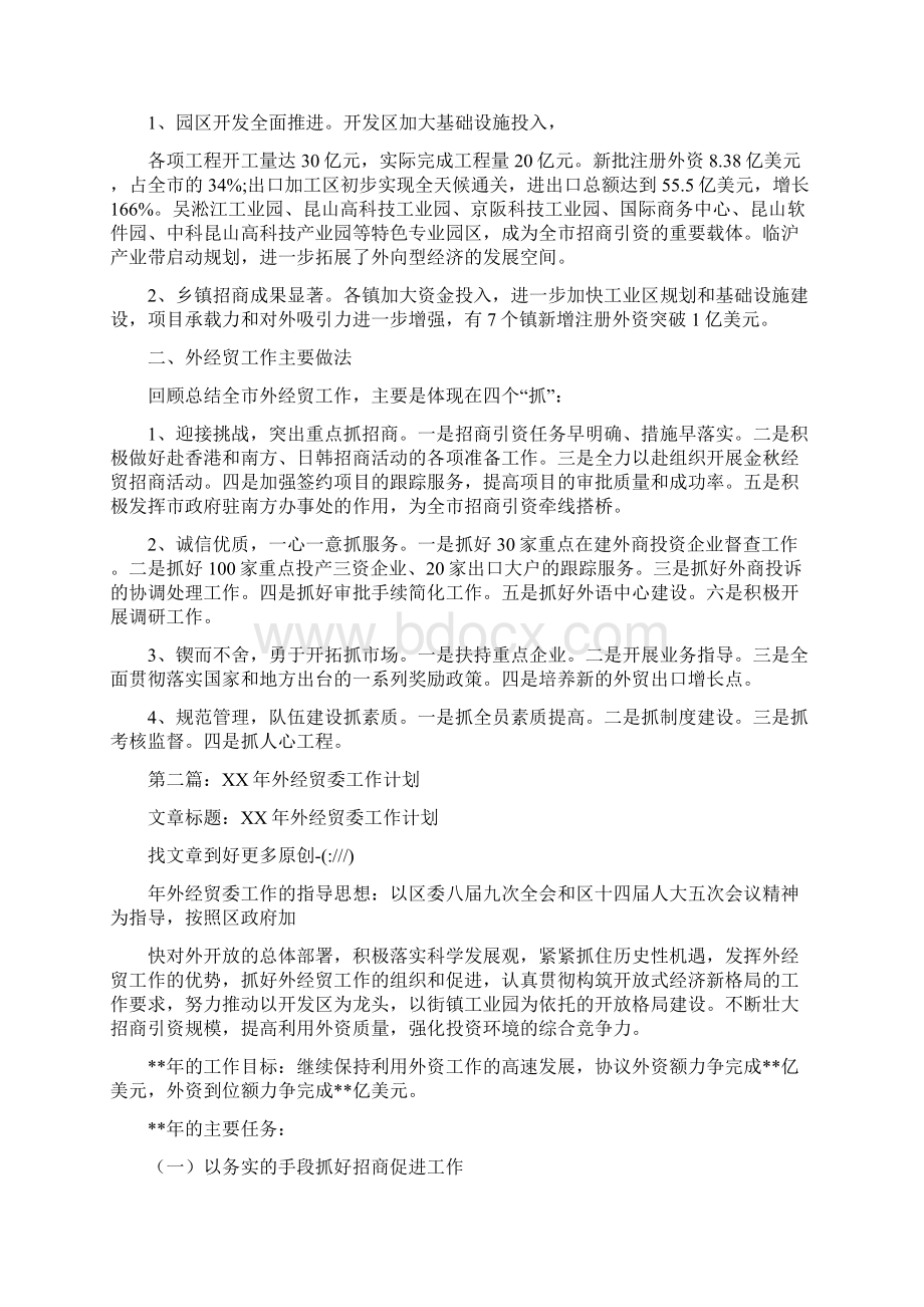 外经贸委办公室工作总结范文与外经贸委年终工作总结多篇范文汇编.docx_第3页