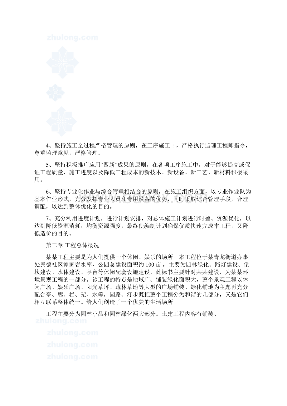 重庆市某公园景观工程施工组织设计.docx_第2页